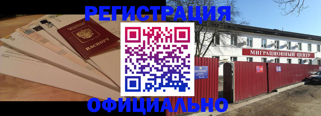 прописка иностранных граждан в Змеиногорске