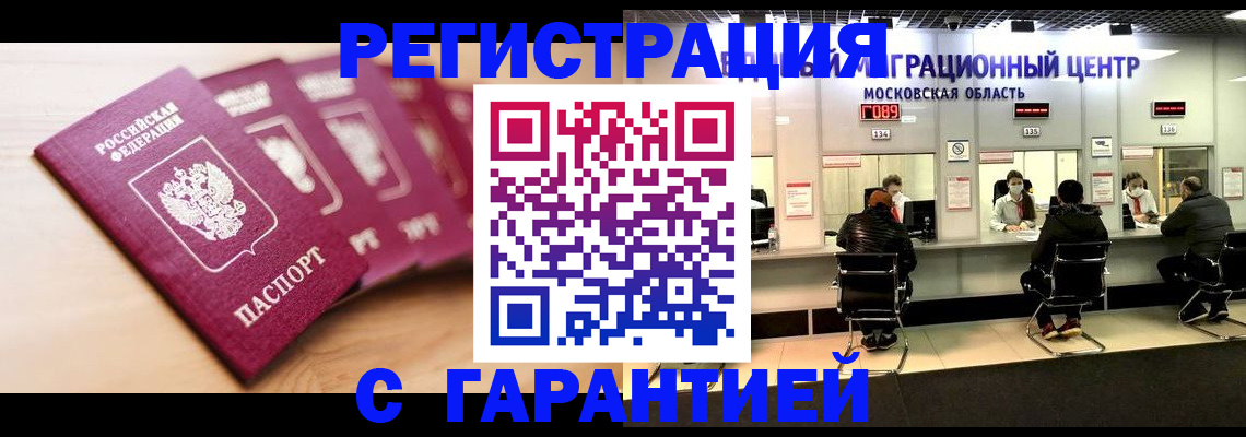 прописка иностранных граждан в Змеиногорске